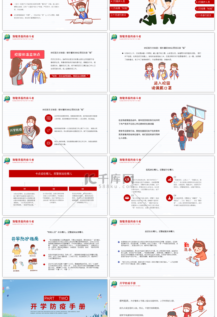 卡通开学复课开学第一课防疫动态PPT模板