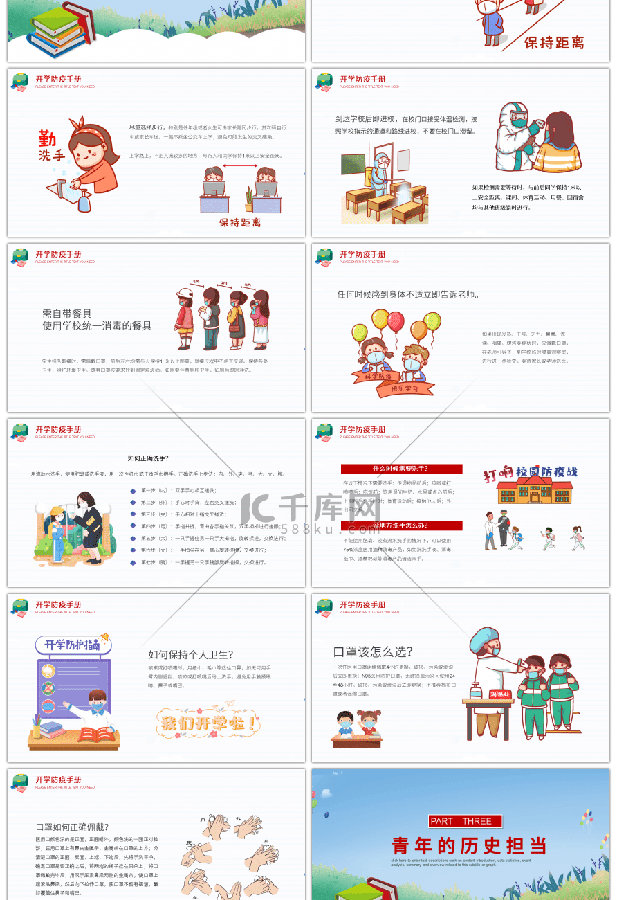 卡通开学复课开学第一课防疫动态PPT模板