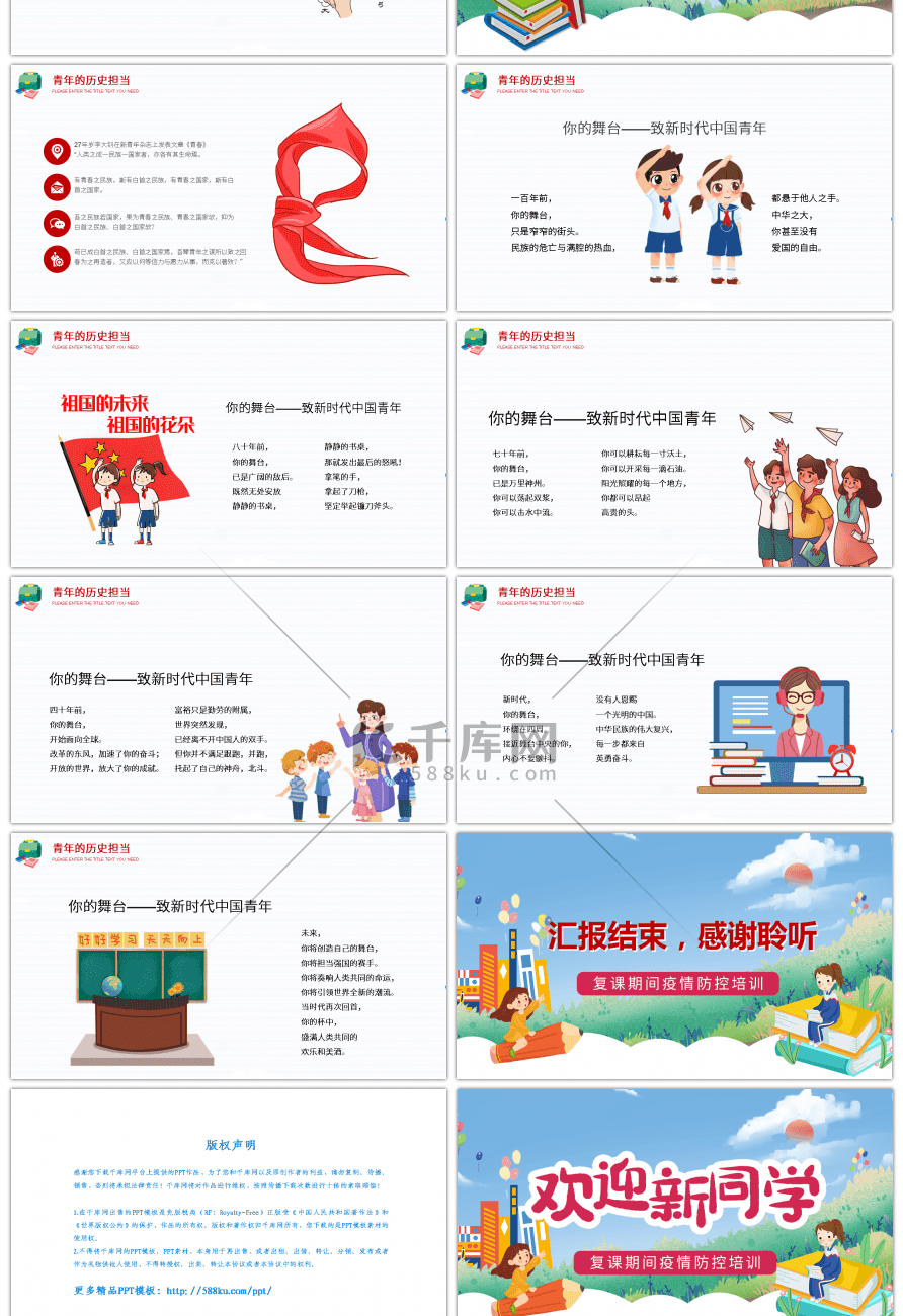 卡通开学复课开学第一课防疫动态PPT模板