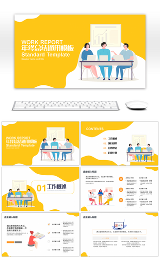 橙色简约卡通年终总结通用PPT模板