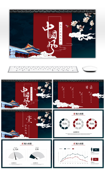 红色中国风工作汇报PPT模板