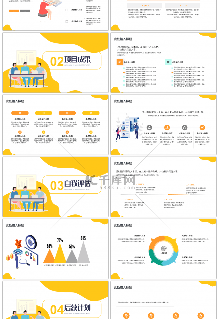 橙色简约卡通年终总结通用PPT模板