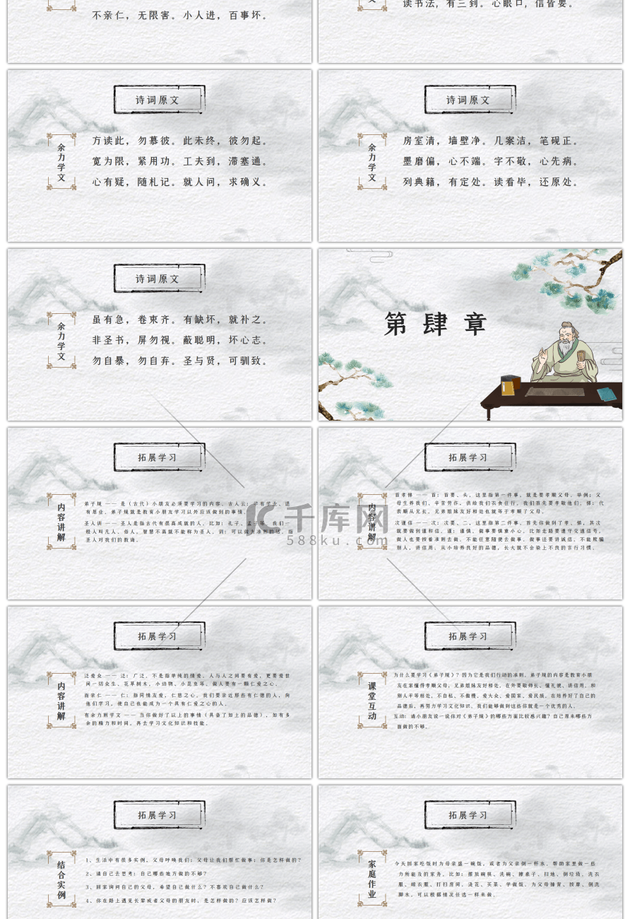 复古风国学文化弟子规PPT课件（下）