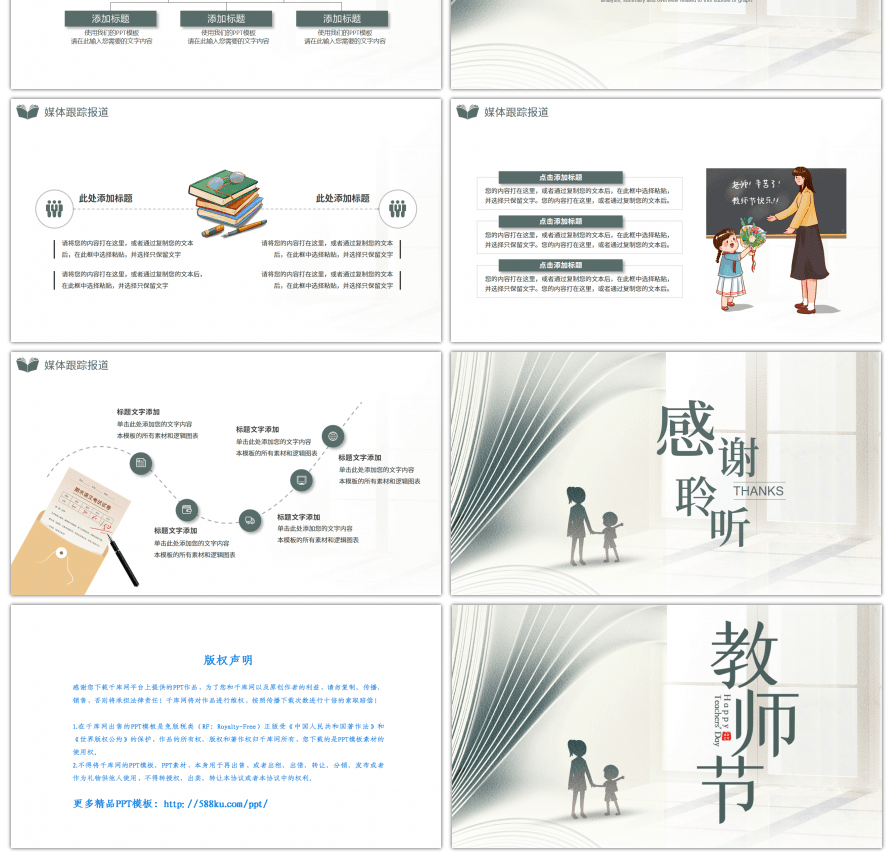 绿色卡通人物教师节活动策划PPT模板