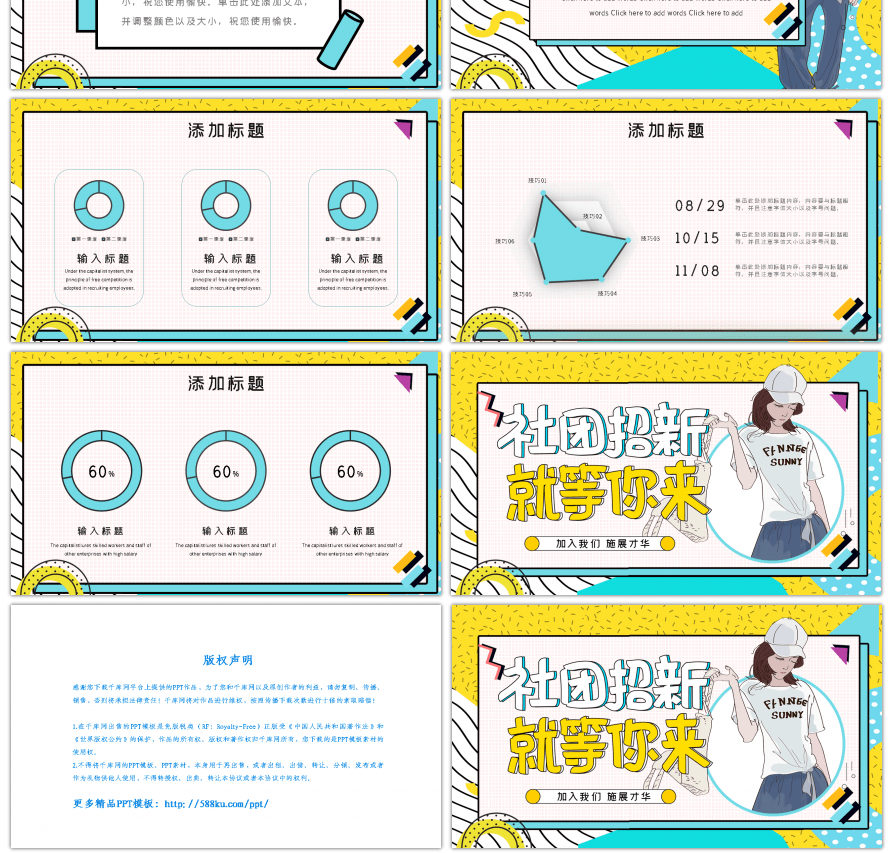 黄色简约孟菲斯风格社团招新就等你来PPT模板