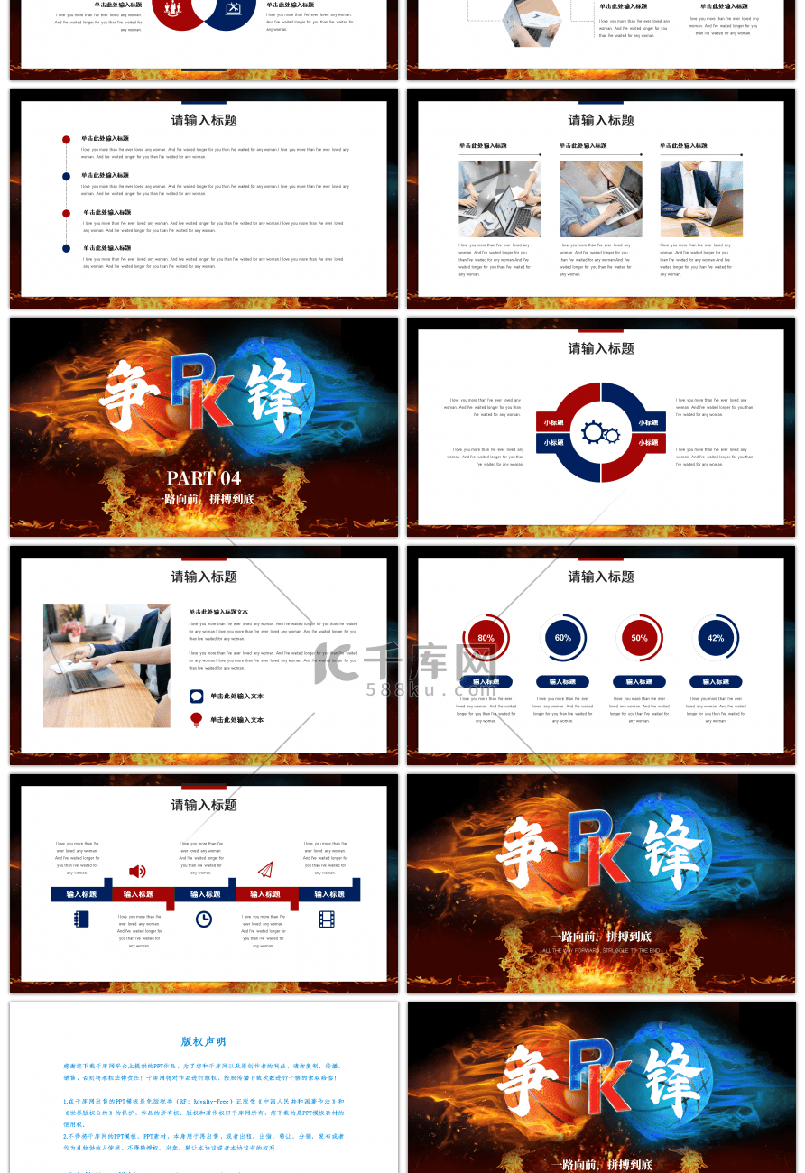 红蓝撞色创意销售部通用PPT模板