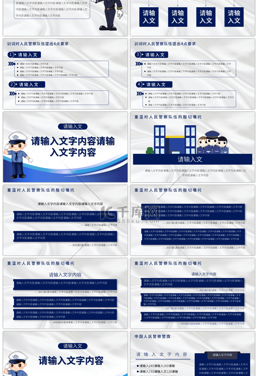 蓝色警察党政学习在中国人民警察队伍授旗上