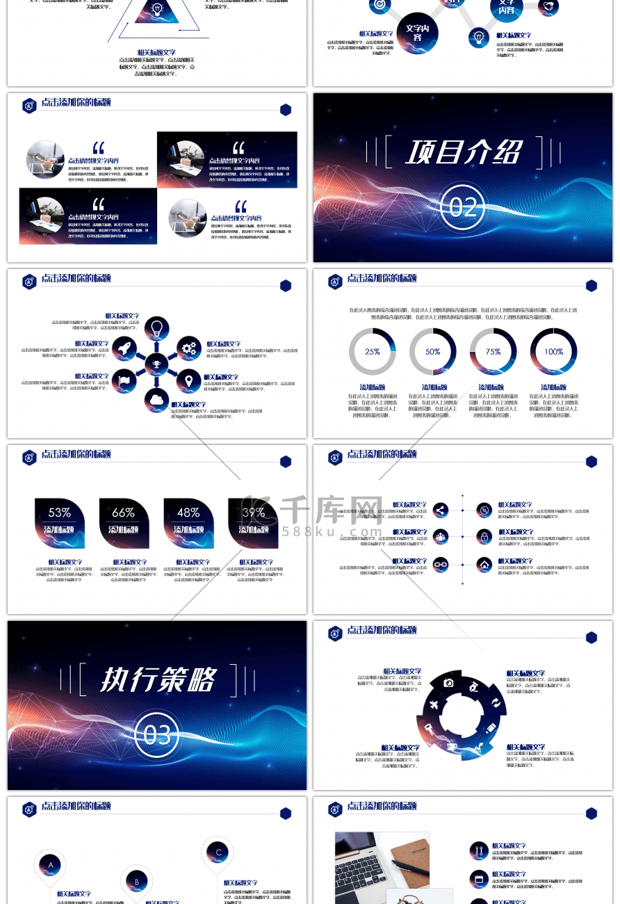 科技风项目投资商业计划PPT模板