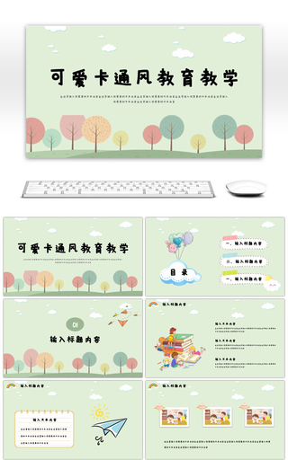 绿色卡通风教育教学主题班会PPT模板