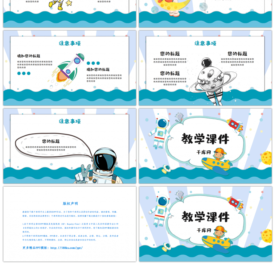 卡通航空风教学课件通用PPT模板