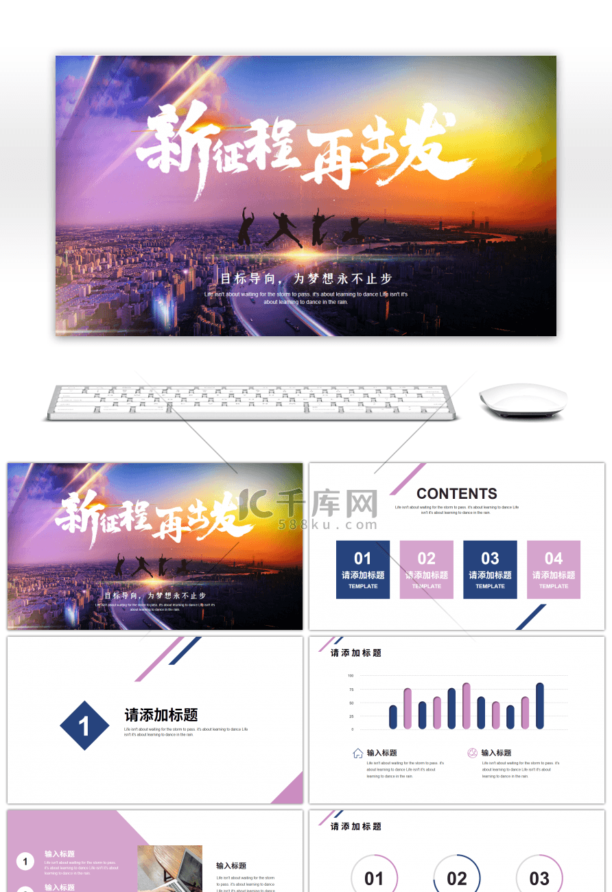 紫色科技城市创意新征程再出发PPT模板
