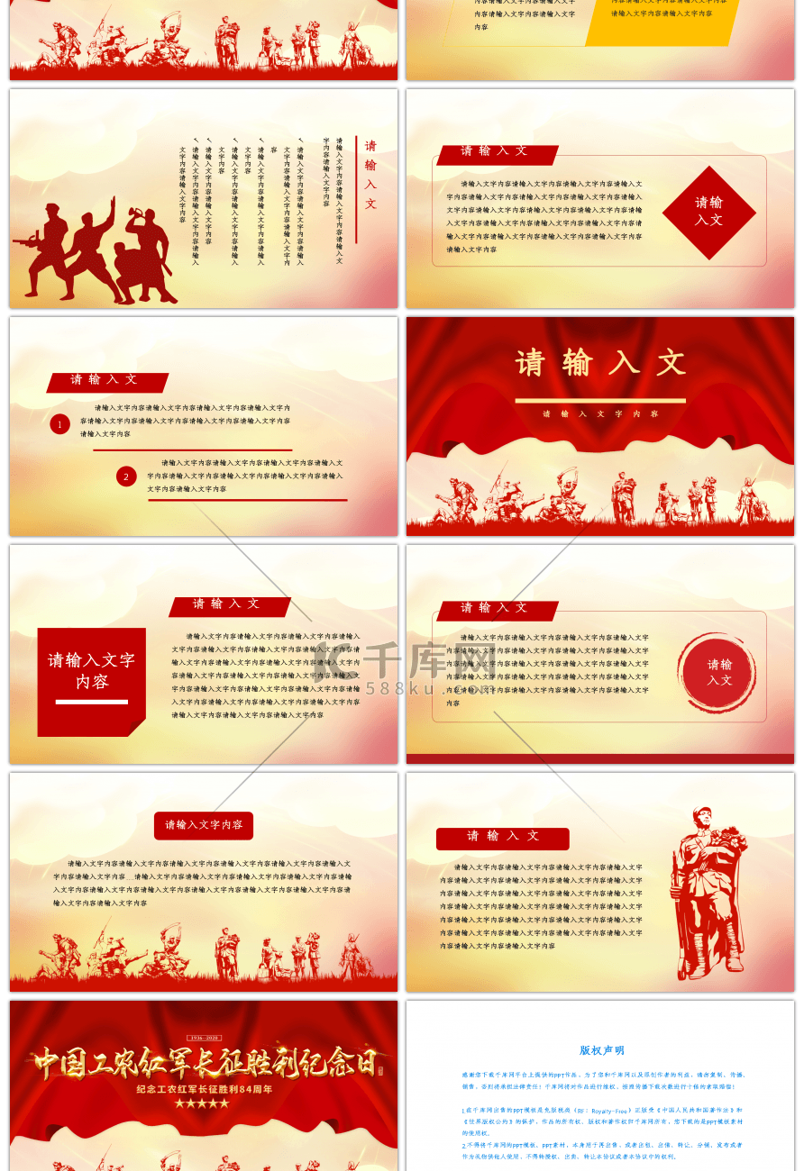 红色纪念中国长征胜利84周年PPT模板