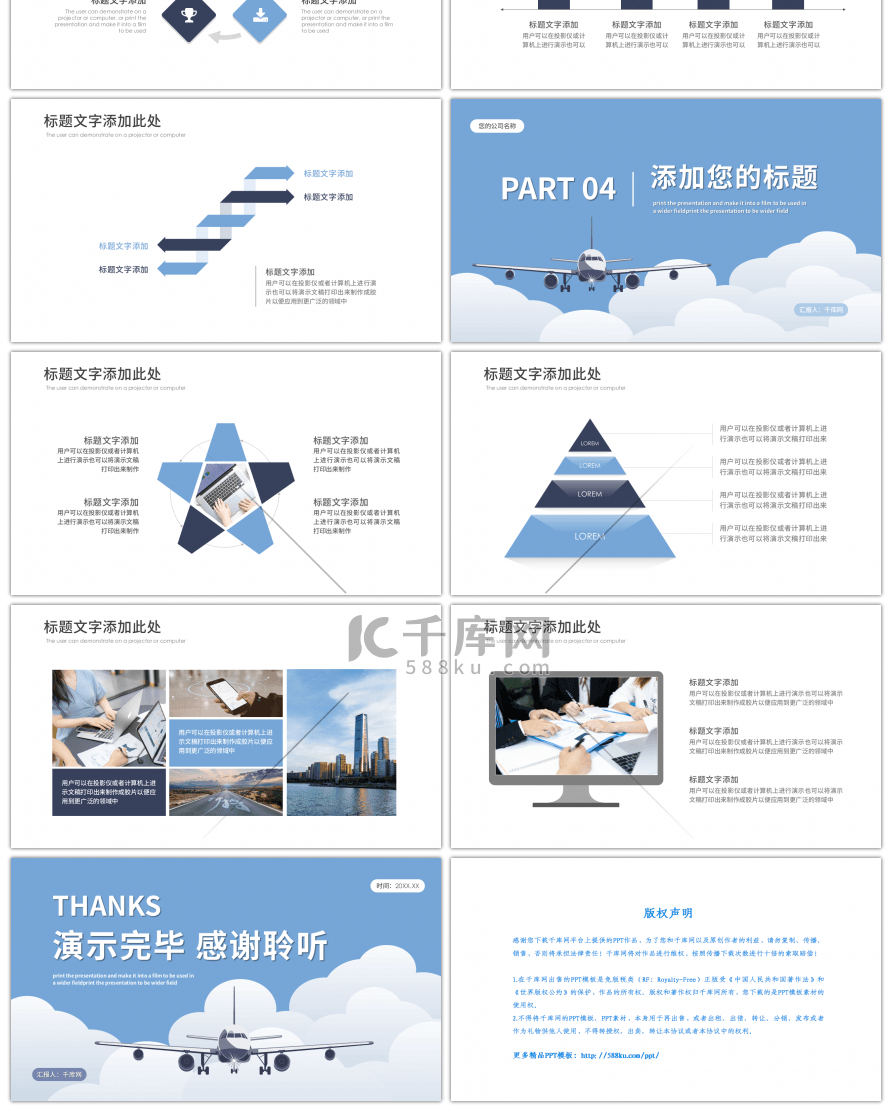 蓝色飞机企业文化宣传公司培训PPT模板