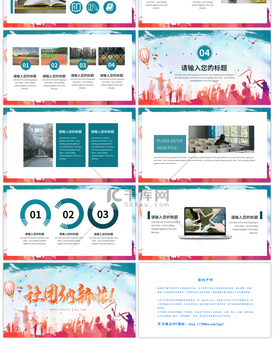 炫彩社团纳新通用PPT模版