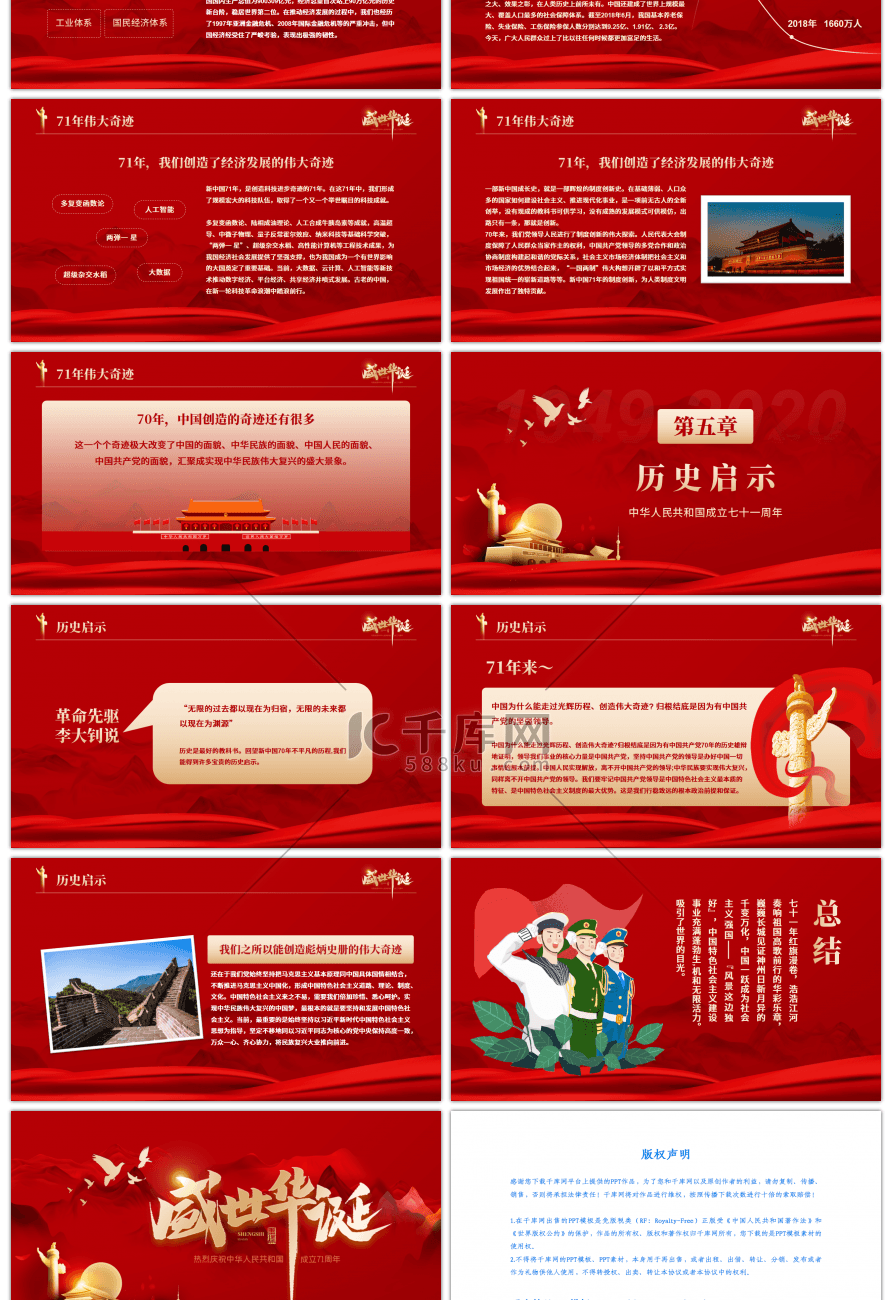 大气简约山河新中国成立71周年PPT模板