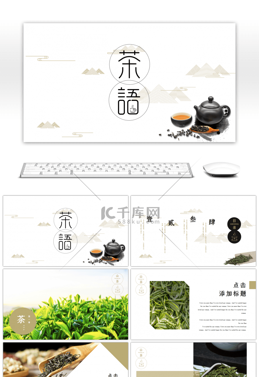简约中国风创意茶叶画册PPT模板
