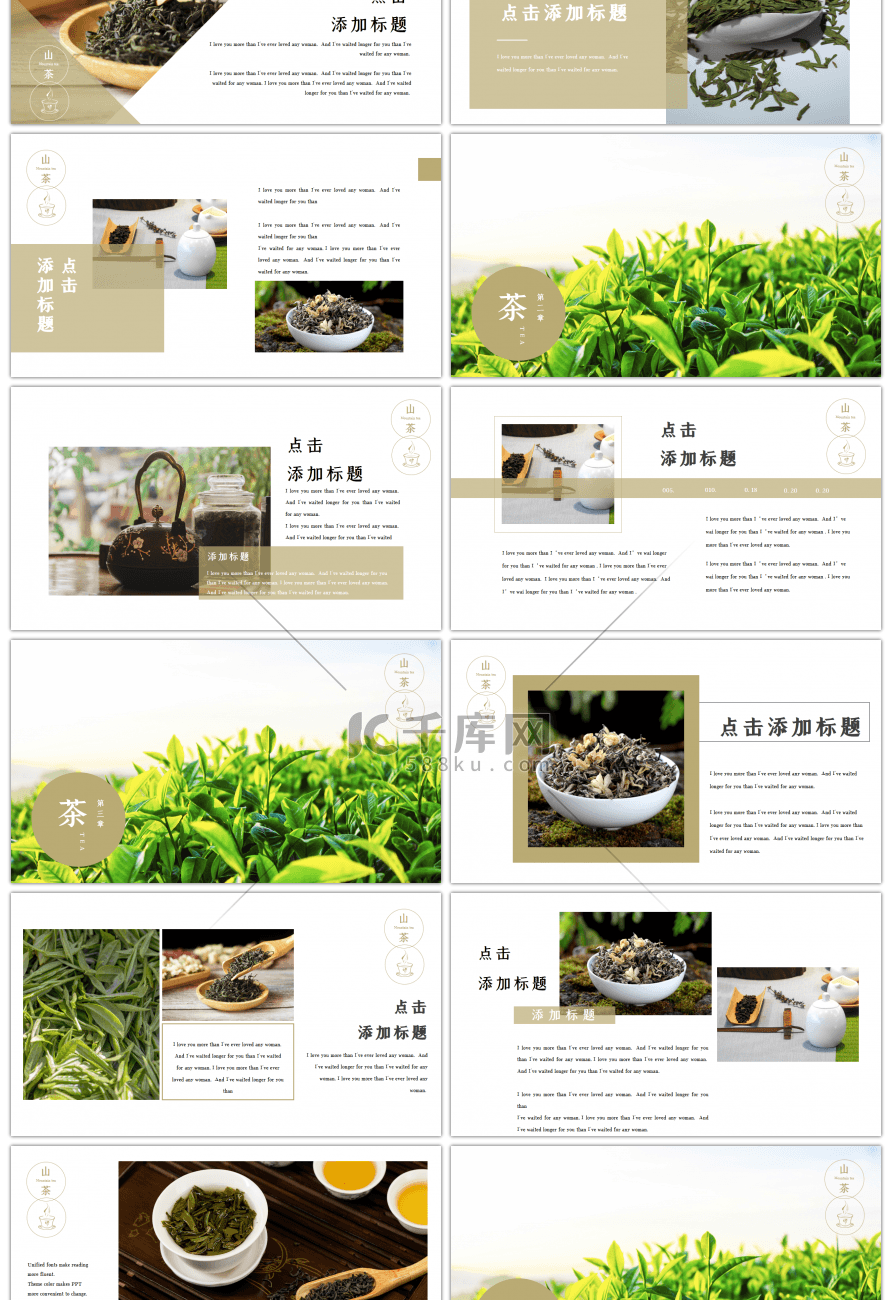 简约中国风创意茶叶画册PPT模板