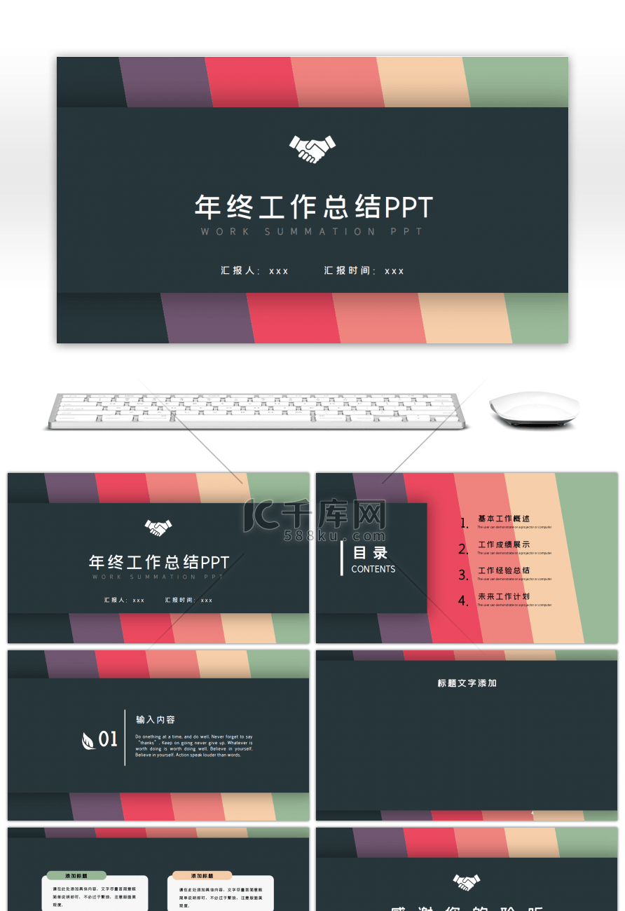 创意多彩年终工作总结PPT背景