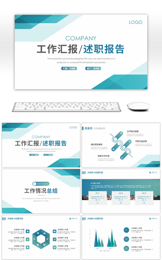 商务风简约工作汇报述职报告PPT模板