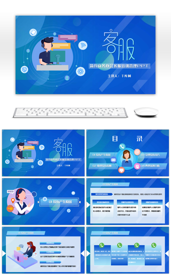 客服PPT模板_蓝色简约商务办公客服培训管理PPT模板