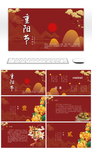 红色中国风云纹重阳节节日介绍PPT模板