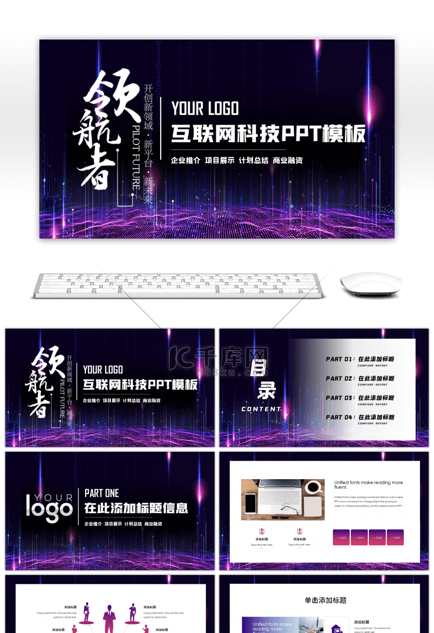 科技渐变流线互联网通用PPT模板