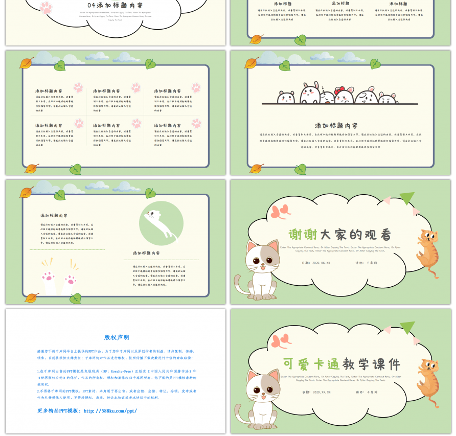 绿色清新可爱卡通教学课件PPT模板