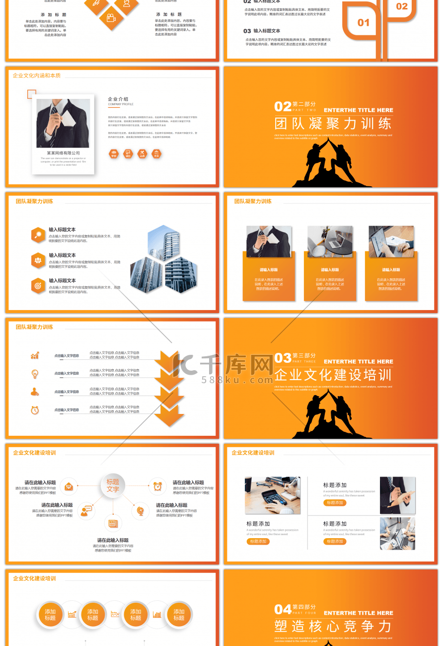 橙色登山剪影企业文化培训PPT模板