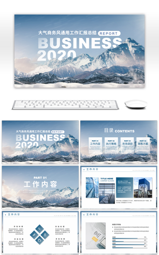 蓝色大气商务风行业通用工作总结PPT模板