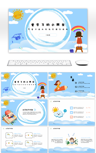 蓝色可爱卡通儿童水彩教学课件PPT模板