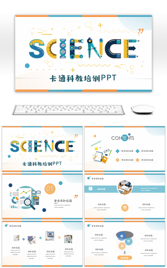 演讲培训PPT模板_简约创意卡通科教培训课件PPT模板