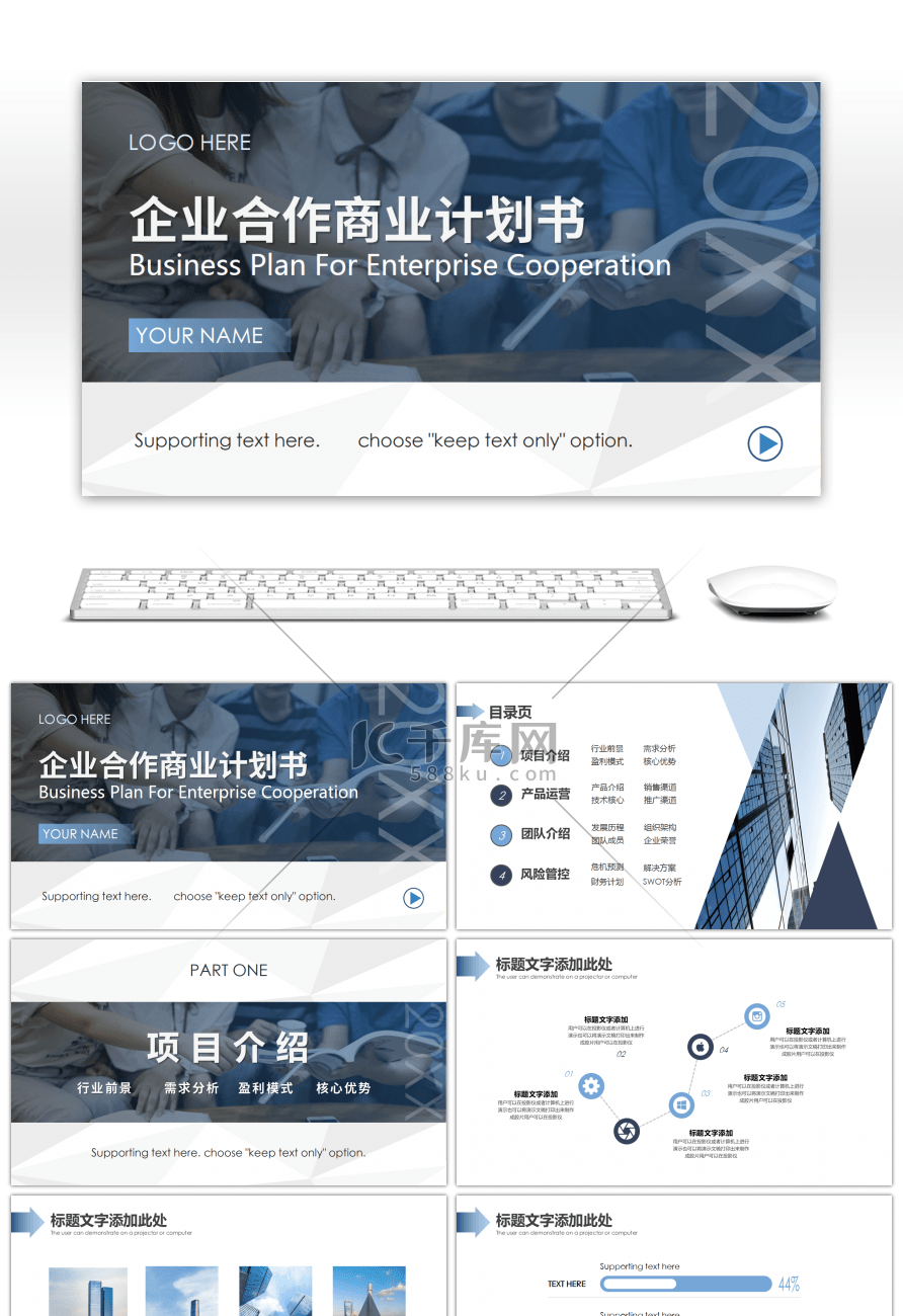 高端商务风企业合作商业计划书PPT模板