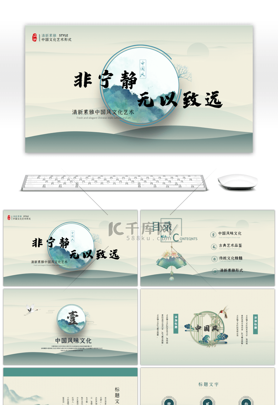 中国风清新淡雅艺术宣传PPT模板