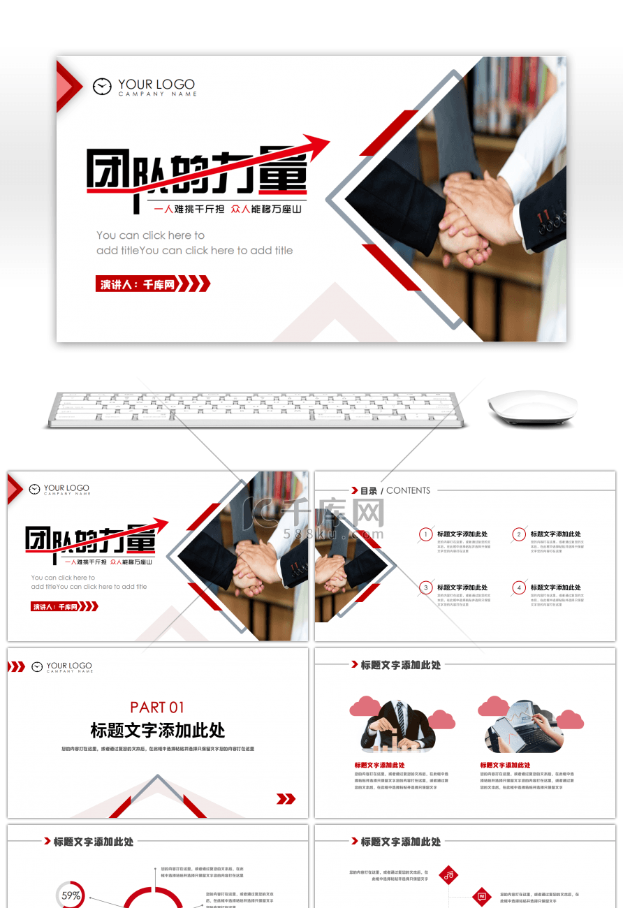 红色团队的力量企业培训团建计划PPT模板