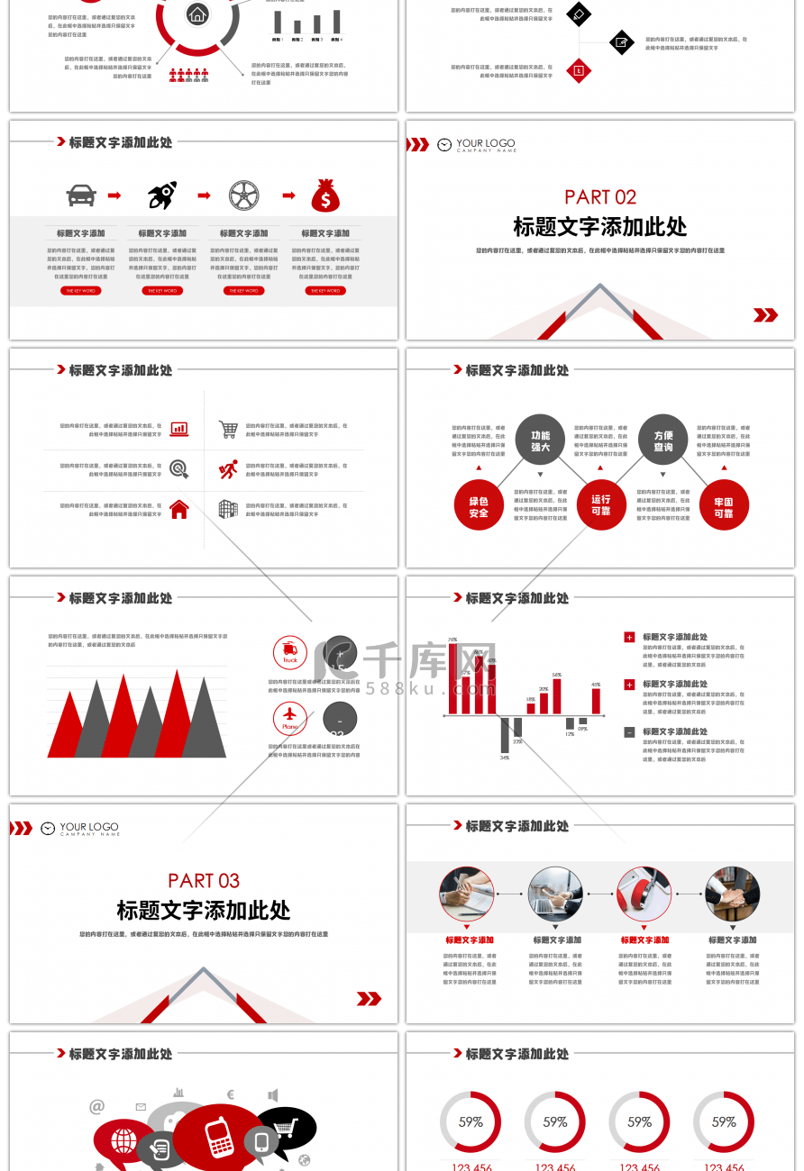 红色团队的力量企业培训团建计划PPT模板 红色团队的力量企业培训团建计划PPT模板