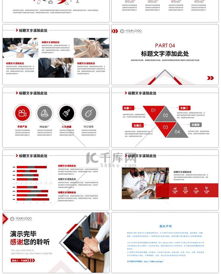 红色团队的力量企业培训团建计划PPT模板