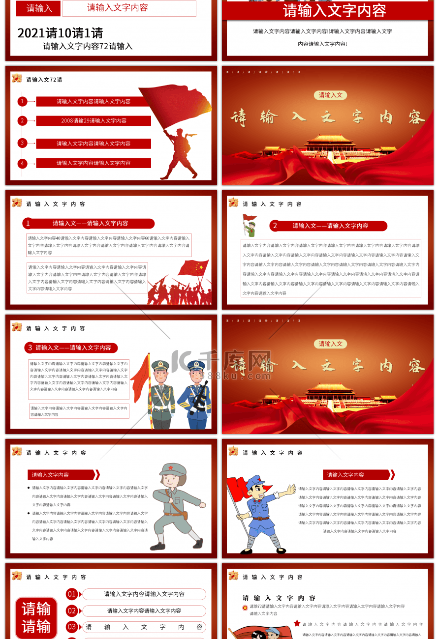 红色党政风喜迎国庆通用汇报总结PPT模板