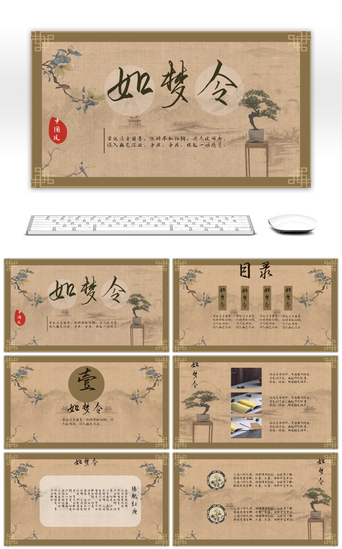 古文化PPT模板_中国风工笔画文学通用PPT模板
