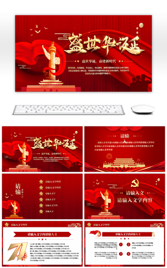 国庆节国庆模板PPT模板_红色大气新中国成立光辉历程国庆节PPT模板