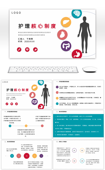 制度ppt模板PPT模板_多彩护理核心制度护理查房制度PPT模板