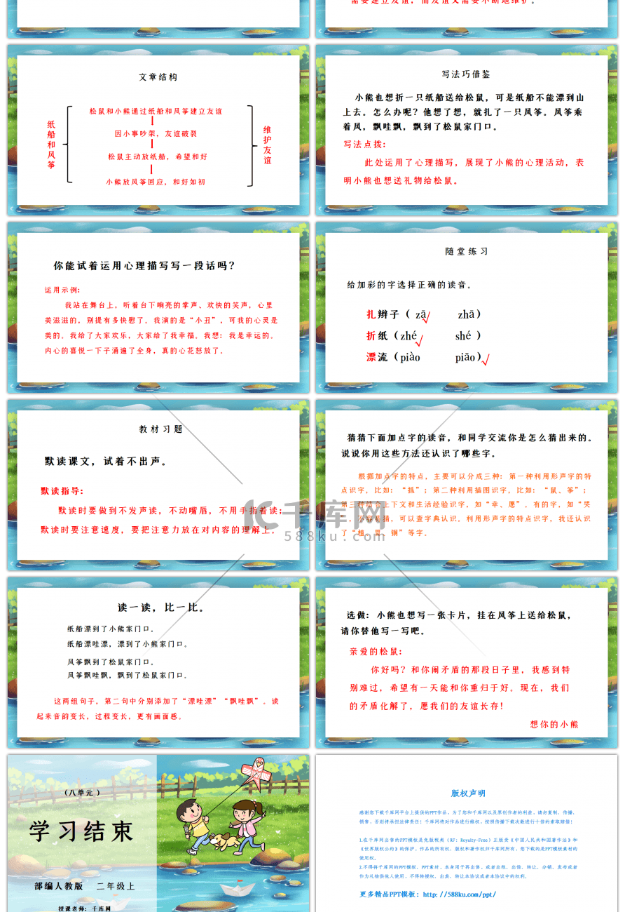 人教版二年级上册语文纸船和风筝PPT课件