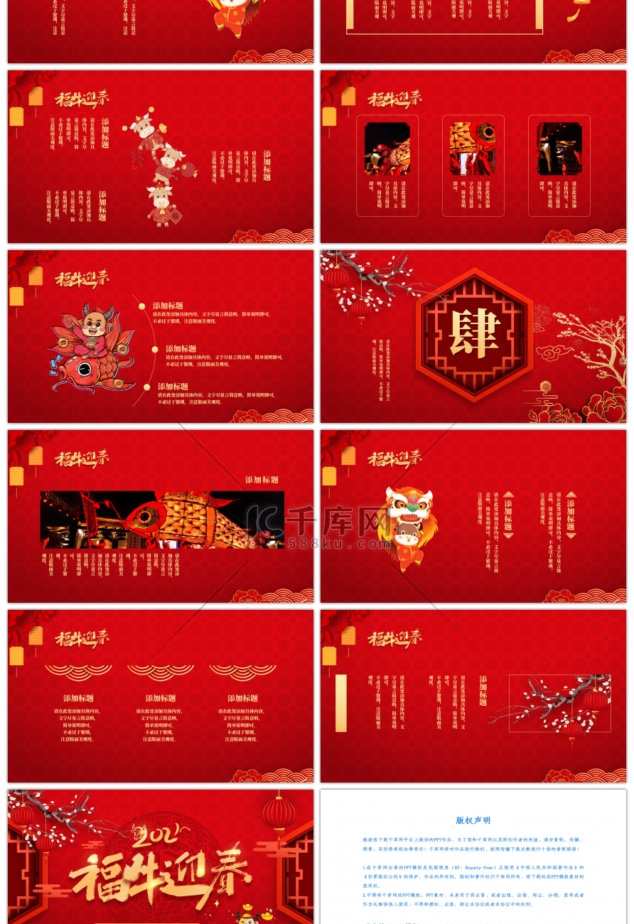 红色中式大气福牛迎春牛年通用PPT模板