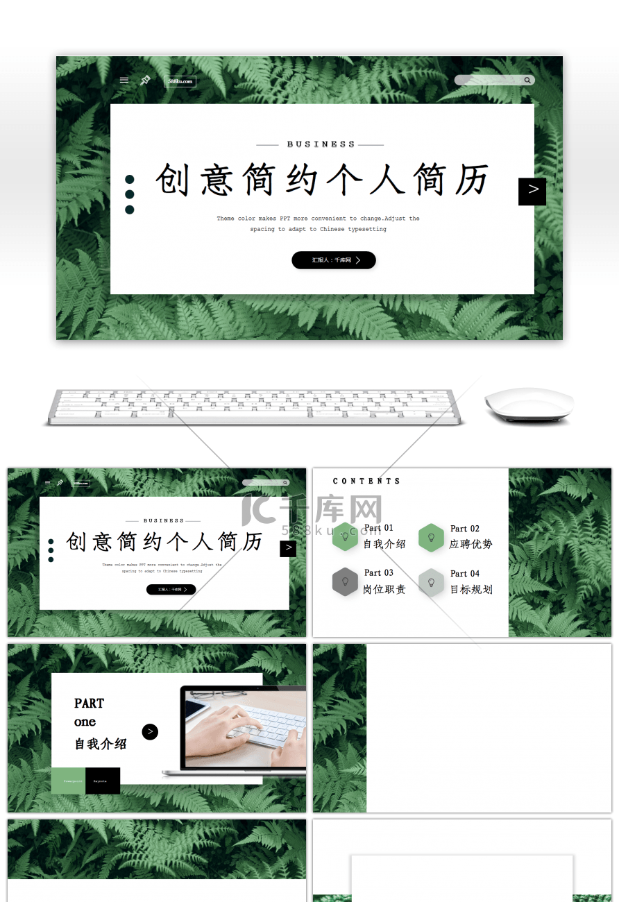 绿色小清新创意通用个人简历PPT背景