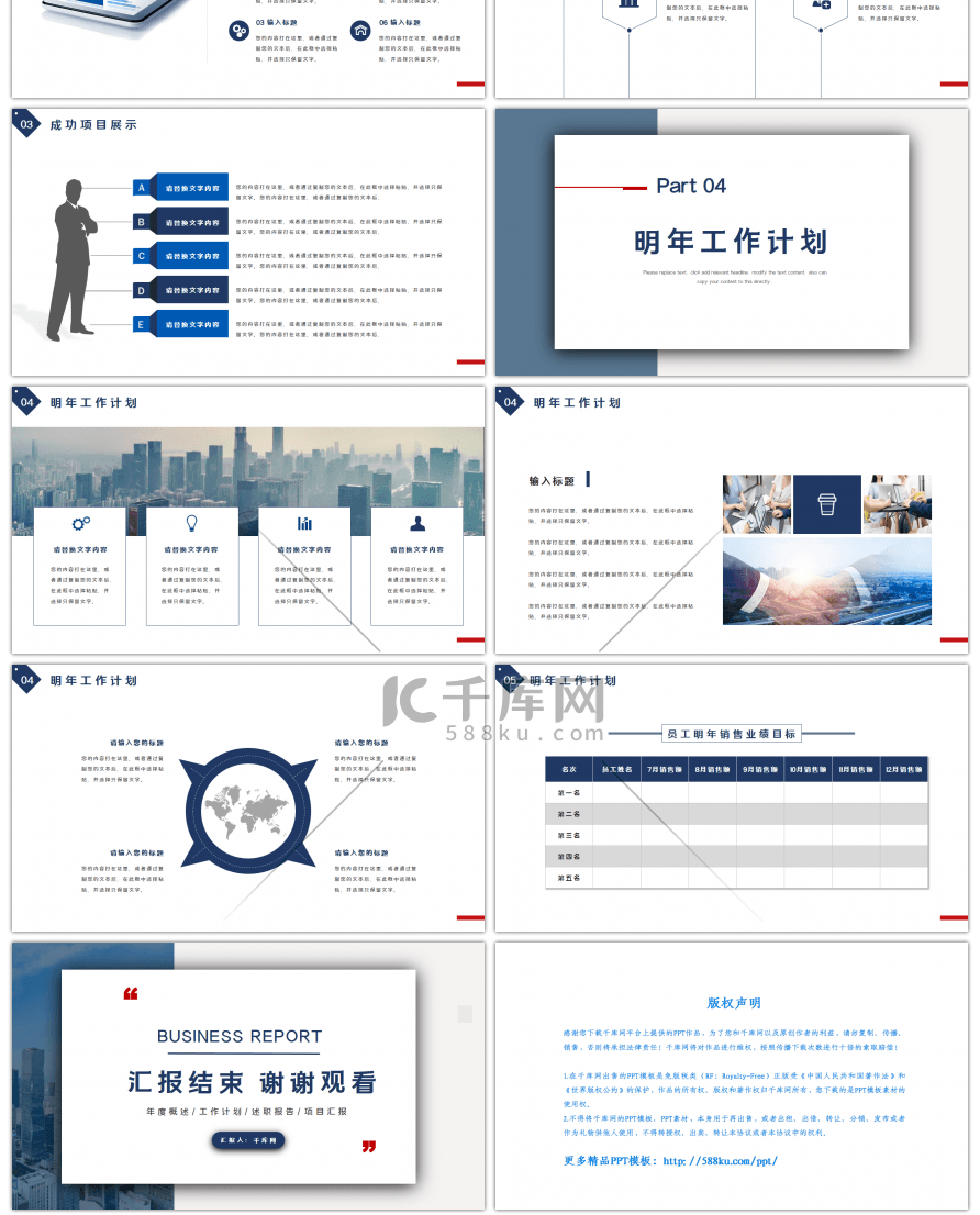 蓝色简约年终工作总结汇报PPT模板