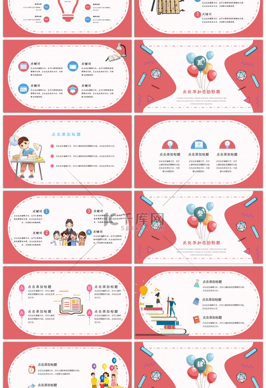 红色卡通教学课件通用PPT模板