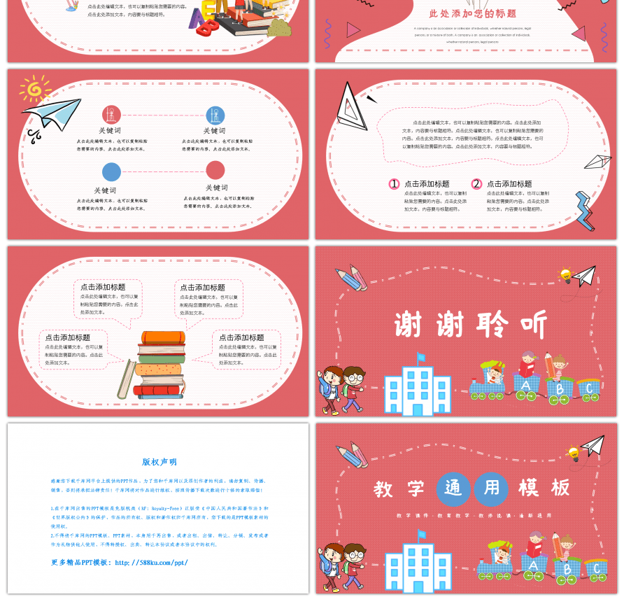 红色卡通教学课件通用PPT模板