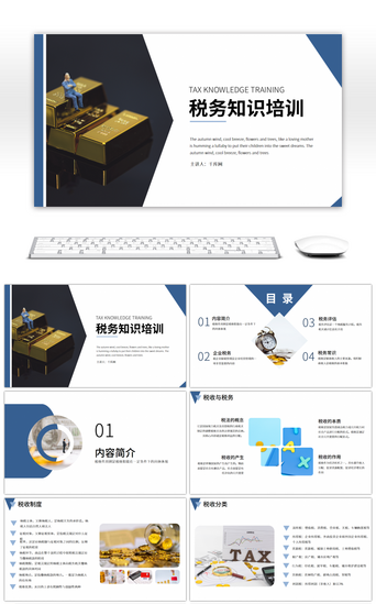 蓝色画册风税务知识培训通用PPT模板