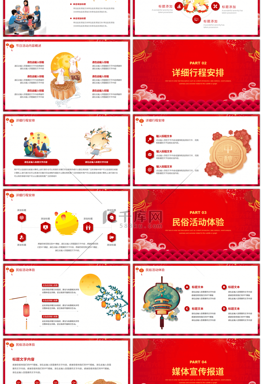 红色喜庆中秋国庆双节活动策划PPT模板