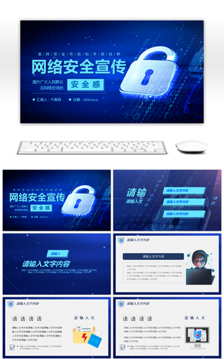 蓝色科技风网络安全知识培训课件PPT模板