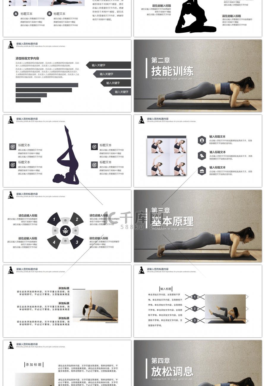 灰色商务风瑜伽健身塑形教学培训PPT模板